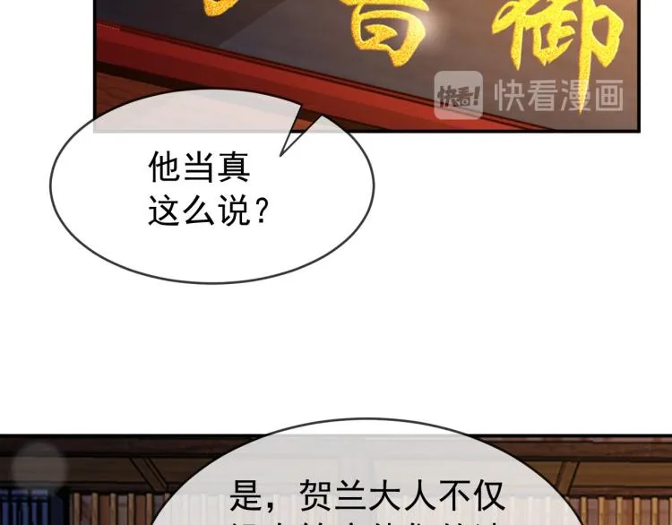 第19话 丞相要娶亲？ 第36页