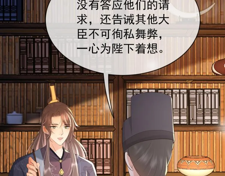 第19话 丞相要娶亲？ 第37页