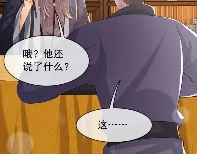 第19话 丞相要娶亲？ 第38页