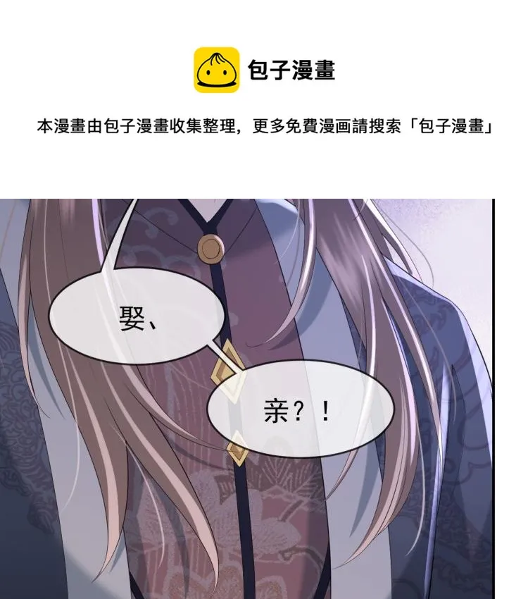 第19话 丞相要娶亲？ 第45页