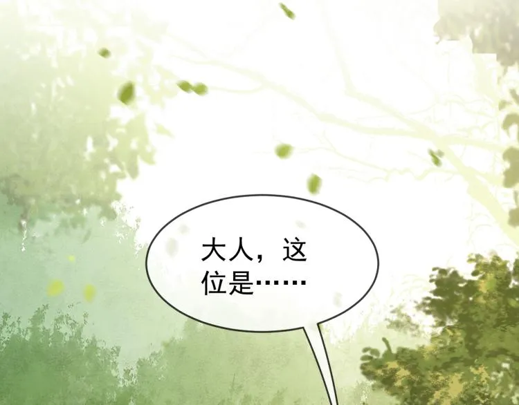 第19话 丞相要娶亲？ 第49页