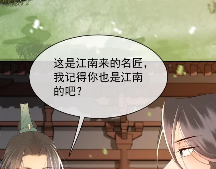 第19话 丞相要娶亲？ 第52页