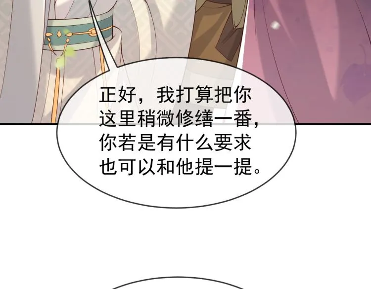 第19话 丞相要娶亲？ 第54页