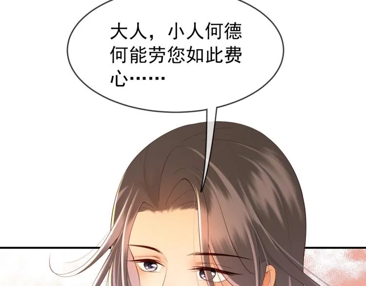 第19话 丞相要娶亲？ 第55页