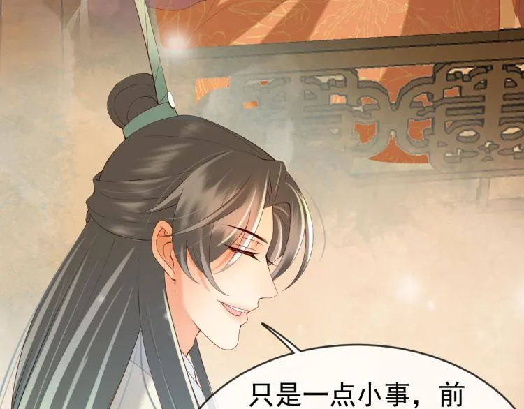 第19话 丞相要娶亲？ 第59页