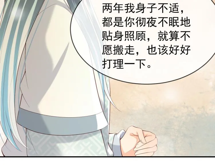 第19话 丞相要娶亲？ 第60页