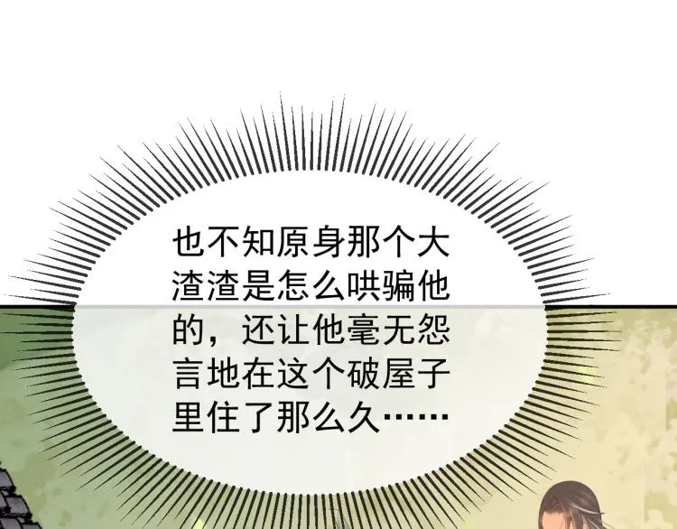 第19话 丞相要娶亲？ 第61页