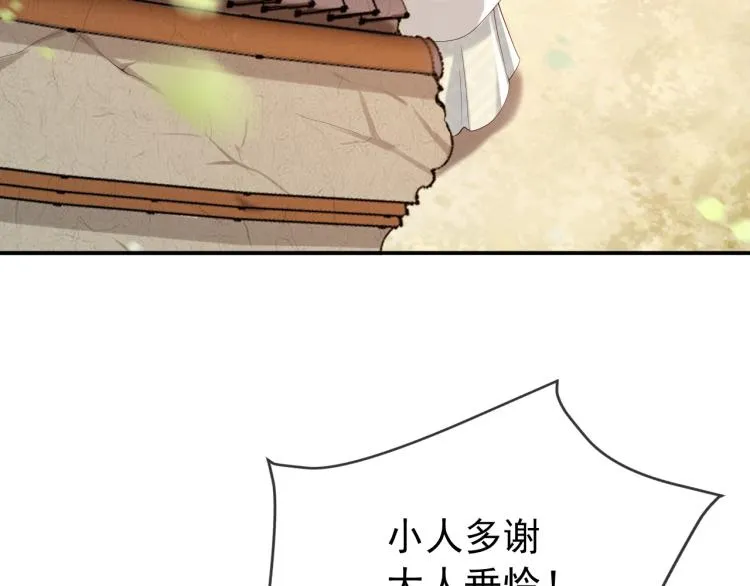 第19话 丞相要娶亲？ 第63页