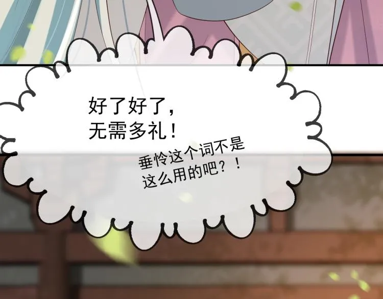 第19话 丞相要娶亲？ 第66页