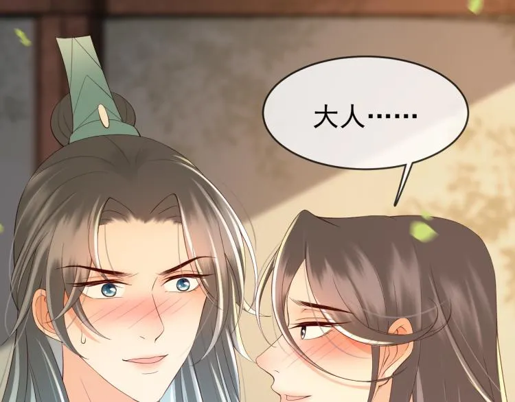 第19话 丞相要娶亲？ 第67页