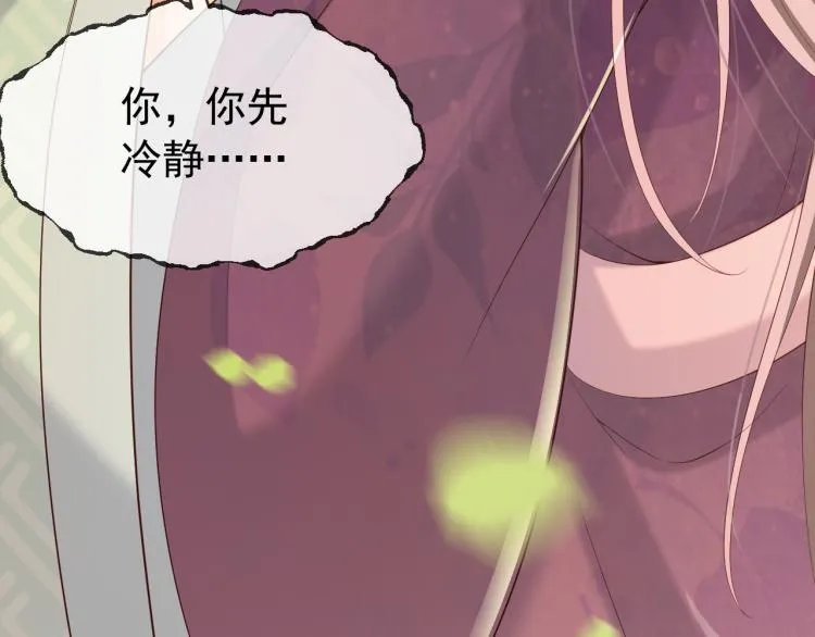 第19话 丞相要娶亲？ 第69页
