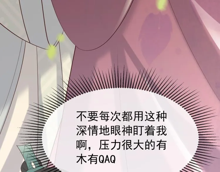 第19话 丞相要娶亲？ 第70页