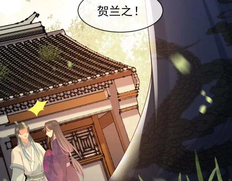 第19话 丞相要娶亲？ 第72页