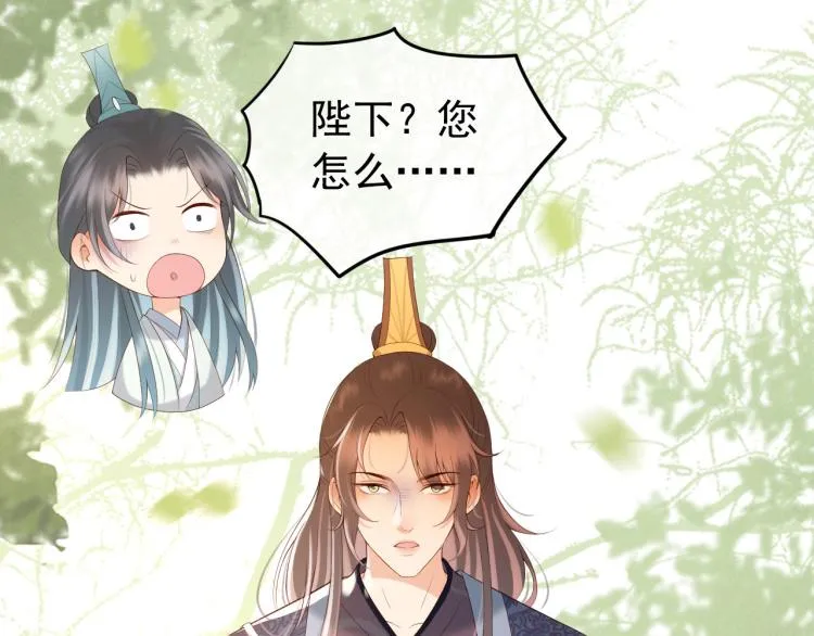 第20话 臣心里只有陛下 第5页