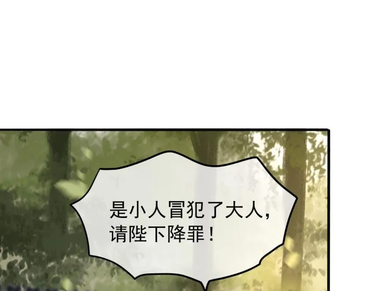 第20话 臣心里只有陛下 第11页