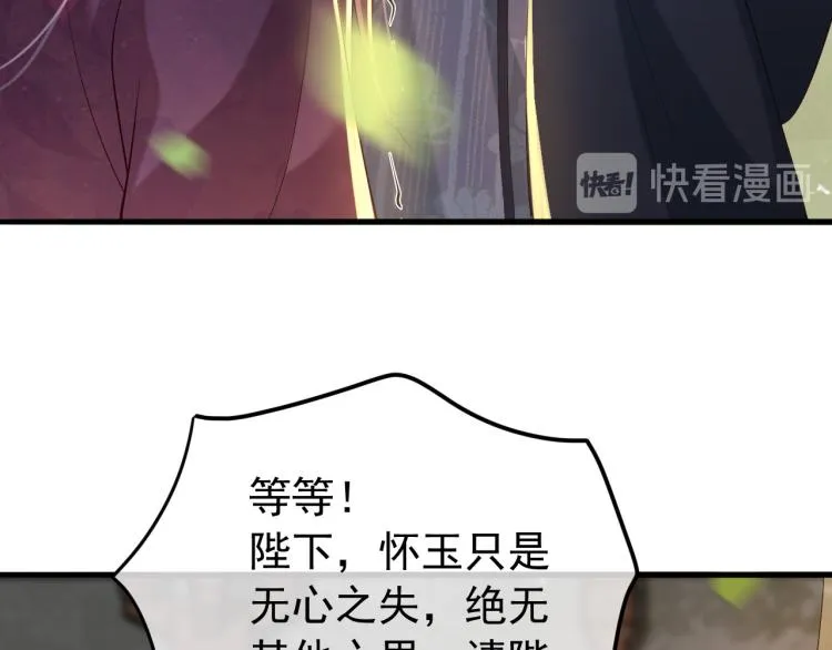 第20话 臣心里只有陛下 第16页