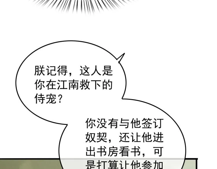 第20话 臣心里只有陛下 第22页