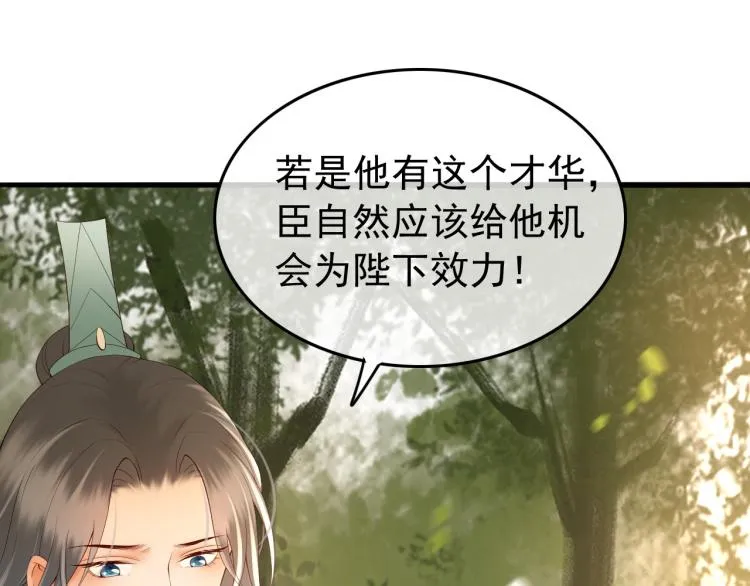第20话 臣心里只有陛下 第26页