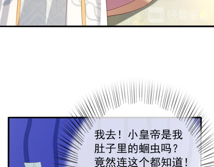 第20话 臣心里只有陛下 第29页