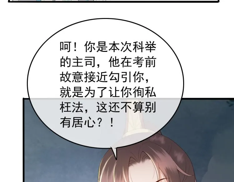 第20话 臣心里只有陛下 第31页