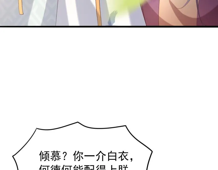 第20话 臣心里只有陛下 第39页