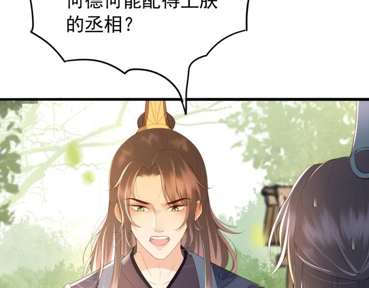 第20话 臣心里只有陛下 第40页