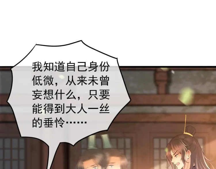 第20话 臣心里只有陛下 第43页