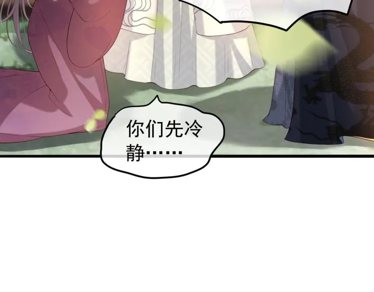 第20话 臣心里只有陛下 第45页