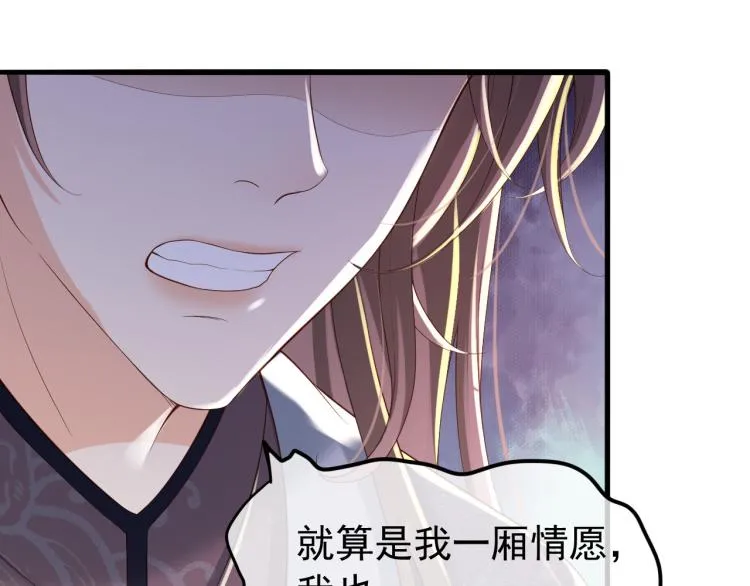 第20话 臣心里只有陛下 第47页