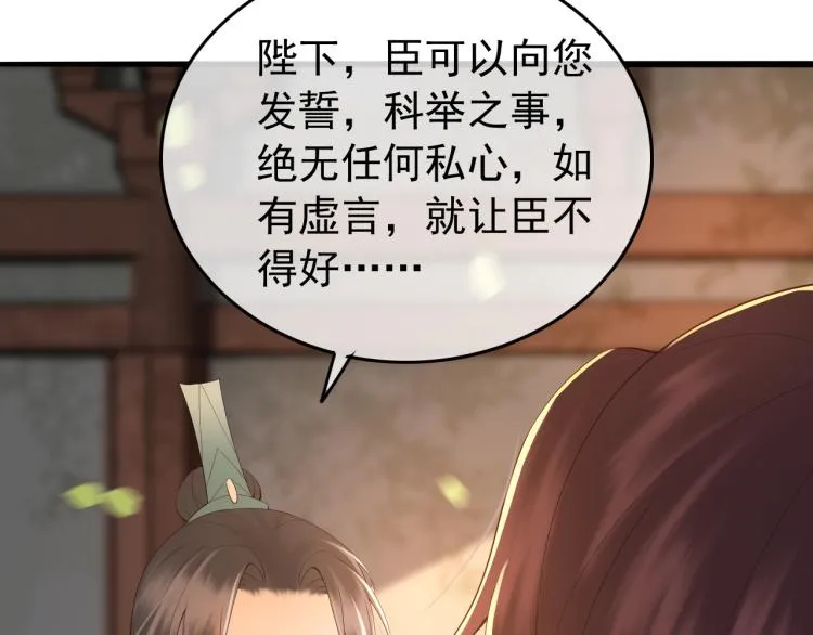 第20话 臣心里只有陛下 第51页