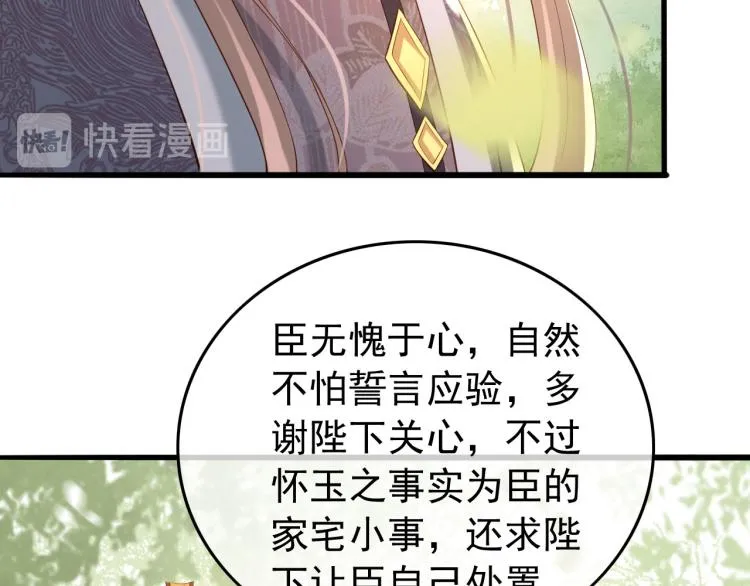 第20话 臣心里只有陛下 第57页