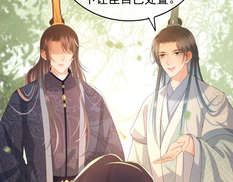第20话 臣心里只有陛下 第58页