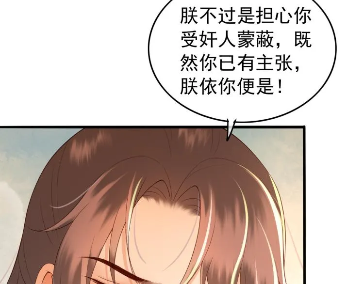 第20话 臣心里只有陛下 第60页