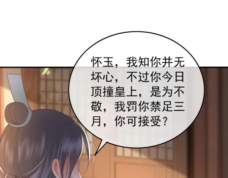 第20话 臣心里只有陛下 第66页