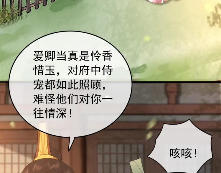 第20话 臣心里只有陛下 第73页