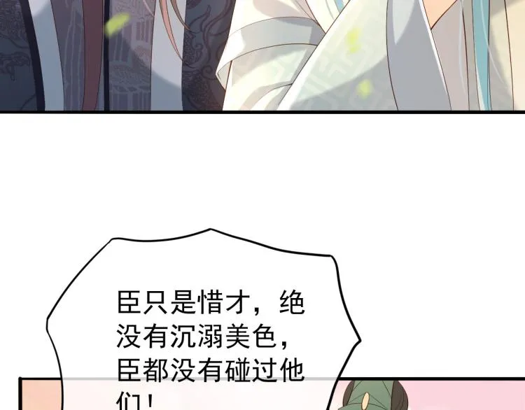 第20话 臣心里只有陛下 第75页