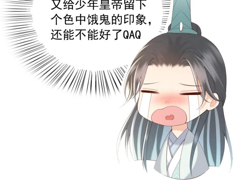 第20话 臣心里只有陛下 第78页