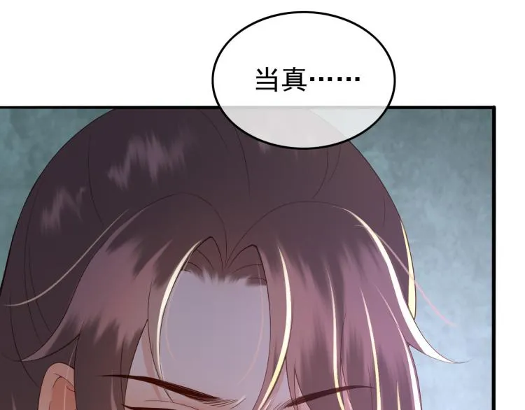 第20话 臣心里只有陛下 第79页