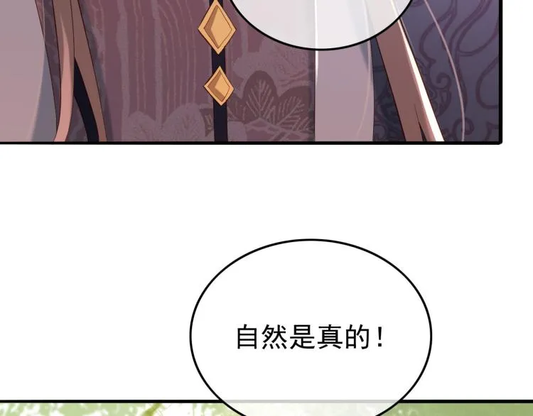 第20话 臣心里只有陛下 第81页
