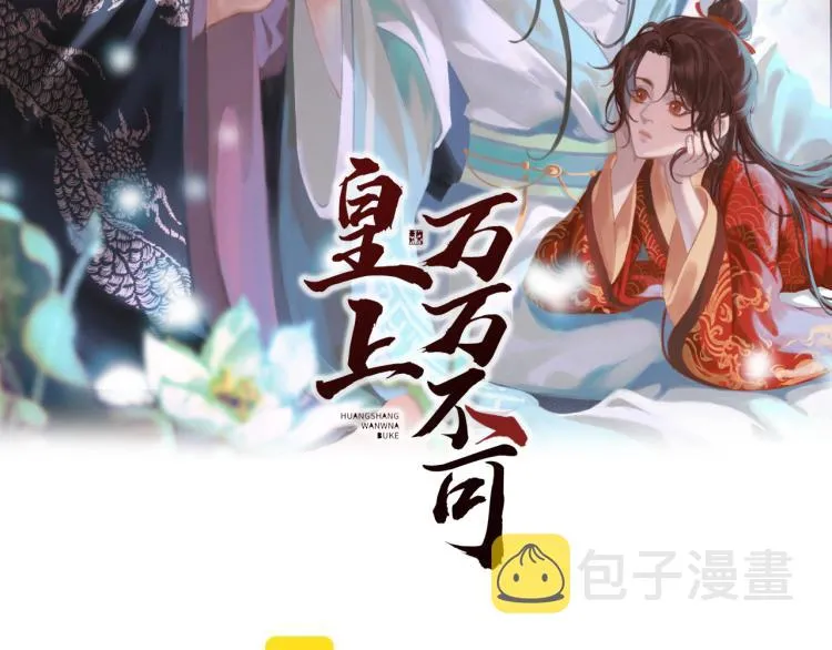 第21话 小皇帝这是在炫耀？ 第2页