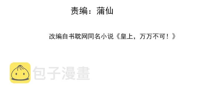 第21话 小皇帝这是在炫耀？ 第4页
