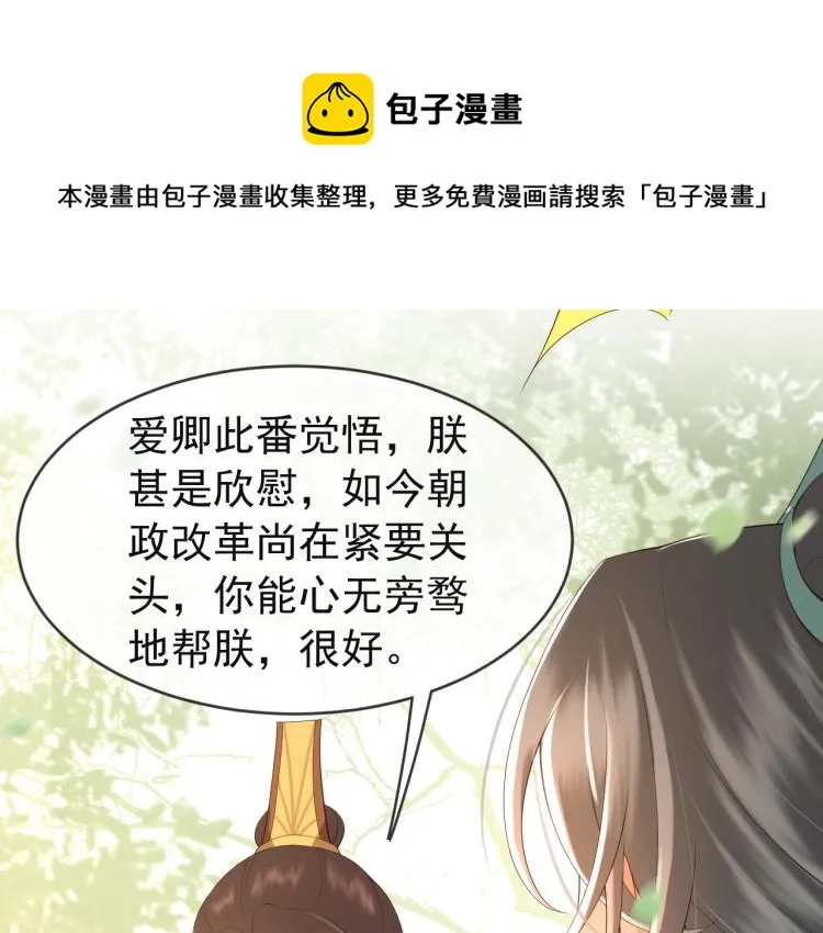 第21话 小皇帝这是在炫耀？ 第8页
