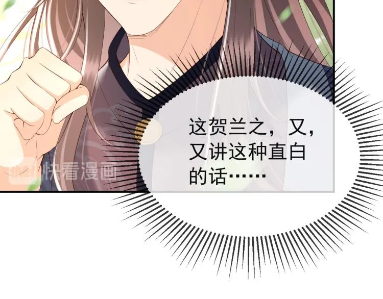 第21话 小皇帝这是在炫耀？ 第15页