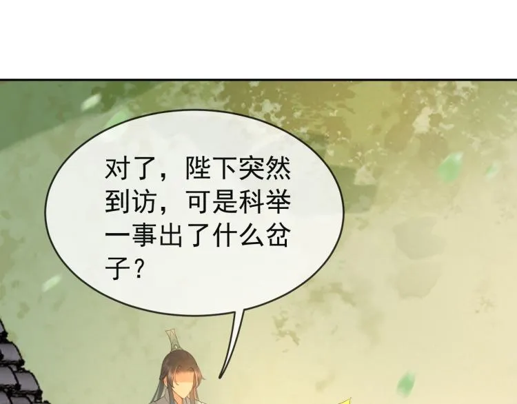 第21话 小皇帝这是在炫耀？ 第16页