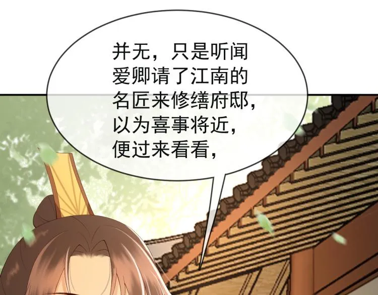 第21话 小皇帝这是在炫耀？ 第19页