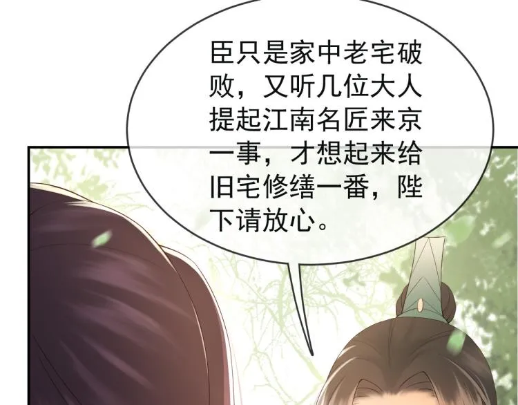第21话 小皇帝这是在炫耀？ 第22页