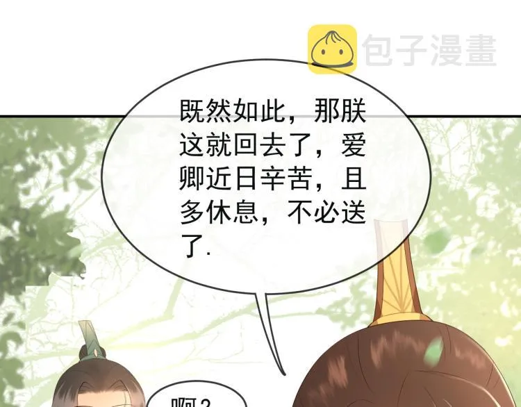 第21话 小皇帝这是在炫耀？ 第25页