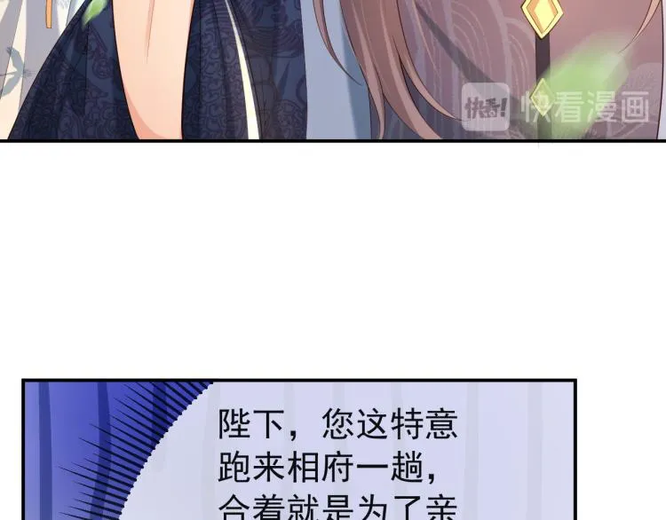 第21话 小皇帝这是在炫耀？ 第27页