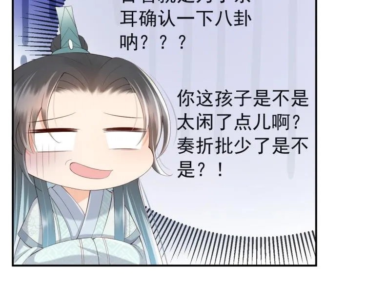 第21话 小皇帝这是在炫耀？ 第28页