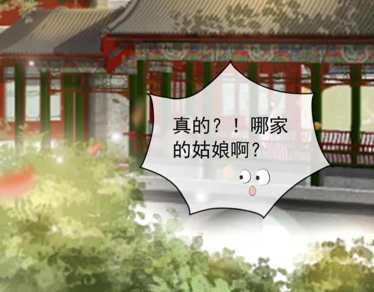 第21话 小皇帝这是在炫耀？ 第32页